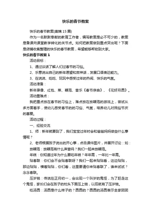 快乐的春节教案