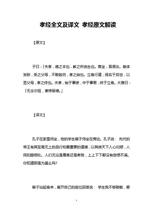 孝经全文及译文 孝经原文解读