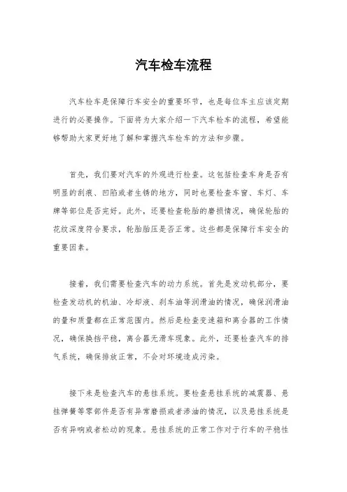 汽车检车流程