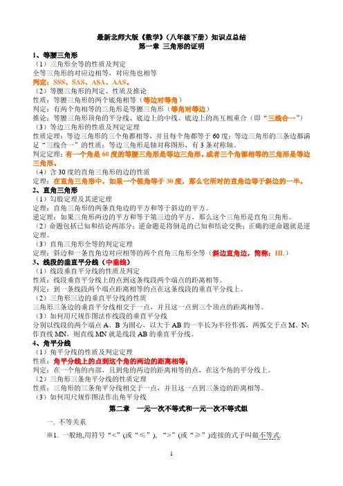 北师版初二下册数学知识点总结(精选)
