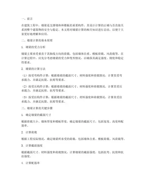 墙梁计算总结范文