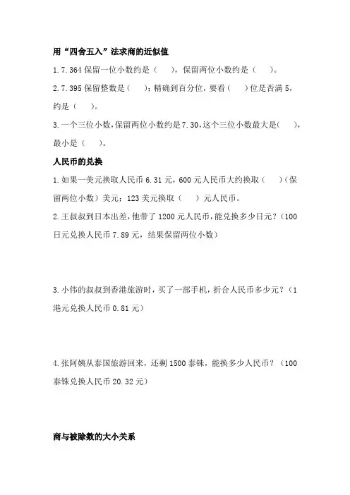 北师大版数学五年级上册单元第一单元(小数除法)练习二知识点总结练习题
