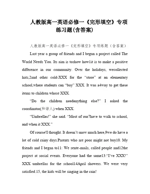 人教版高一英语必修一《完形填空》专项练习题(含答案)