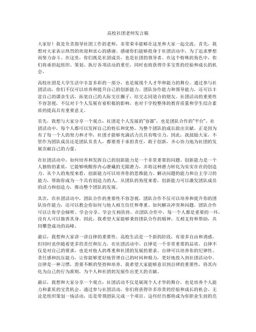 高校社团老师发言稿