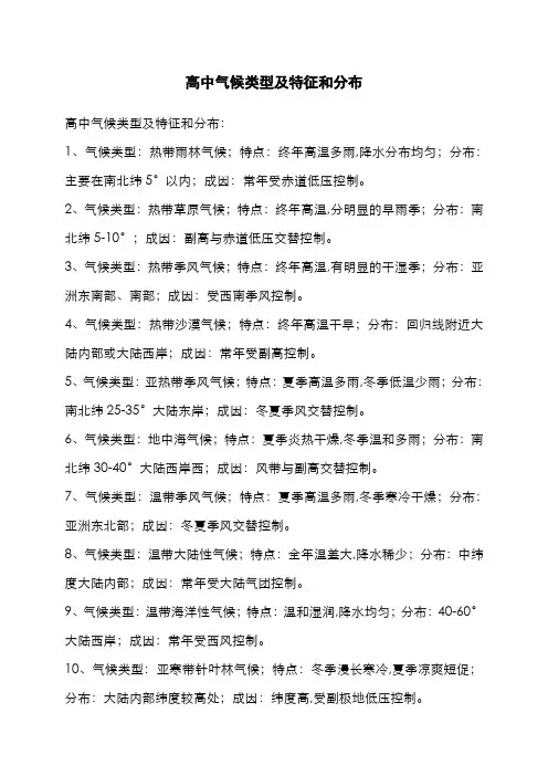 高中气候类型及特征和分布