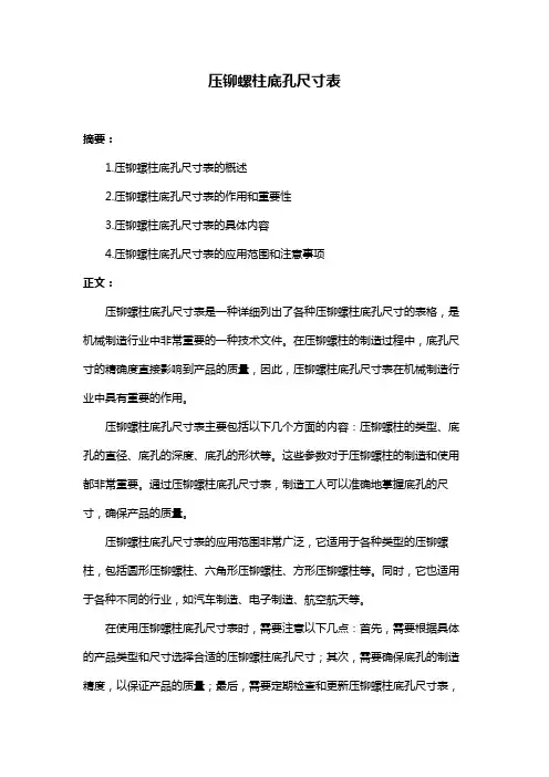 压铆螺柱底孔尺寸表