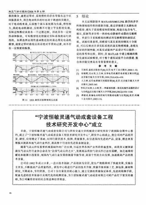 “宁波恒敏灵通气动成套设备工程技术研究开发中心”成立