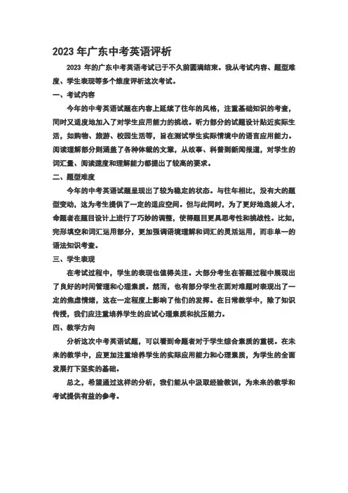 2023年广东中考英语评析