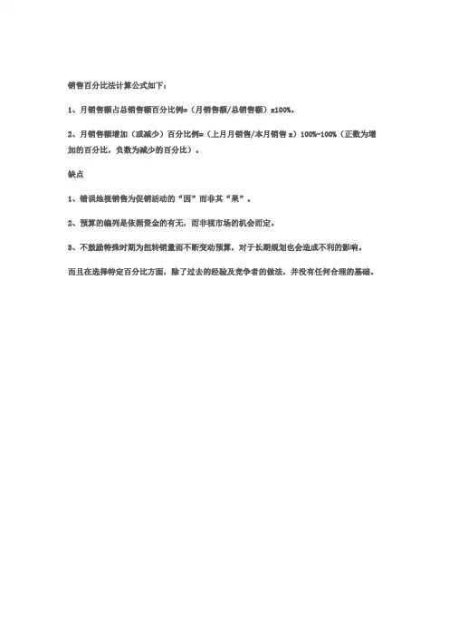 销售百分比法计算公式