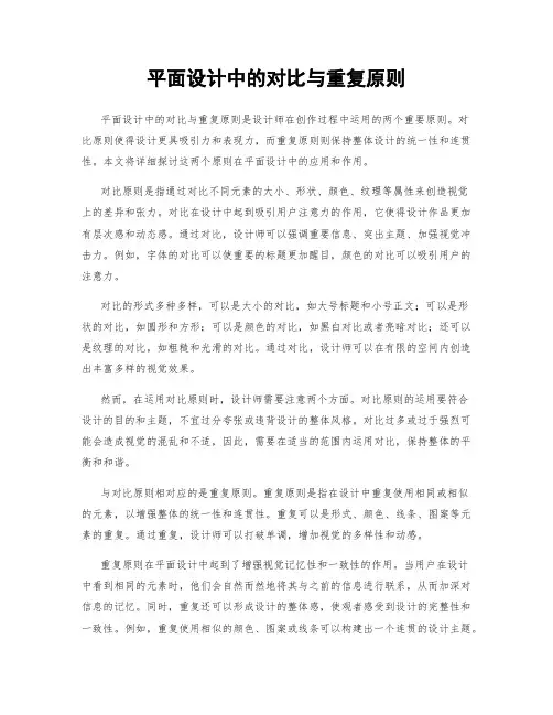 平面设计中的对比与重复原则