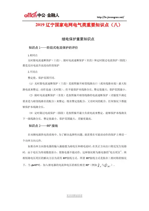 2019辽宁国家电网电气类重要知识点-高压电(二)