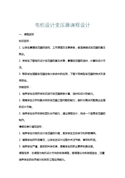 电机设计变压器课程设计