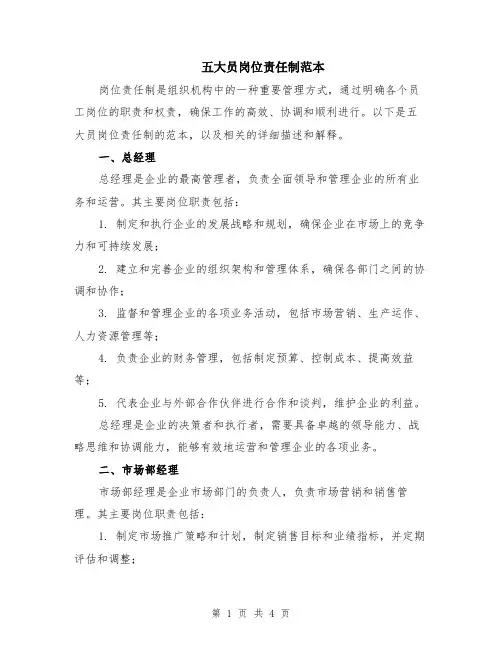 五大员岗位责任制范本