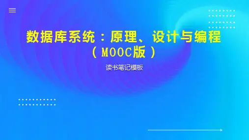 数据库系统：原理、设计与编程(MOOC版)
