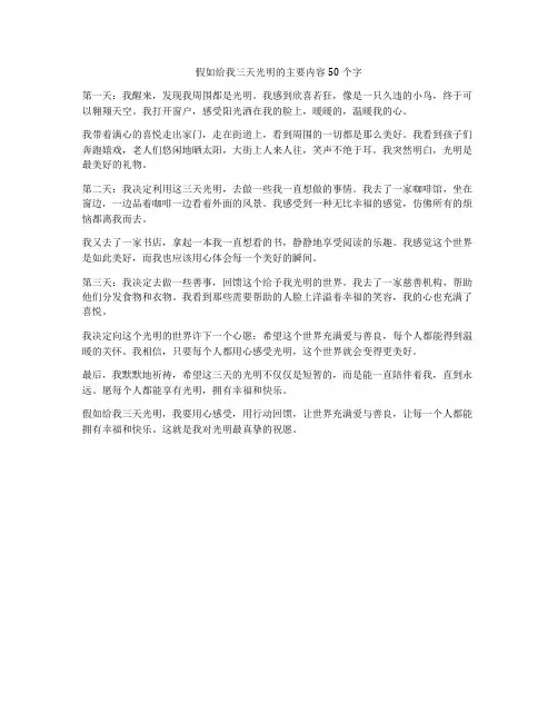 假如给我三天光明的主要内容50个字