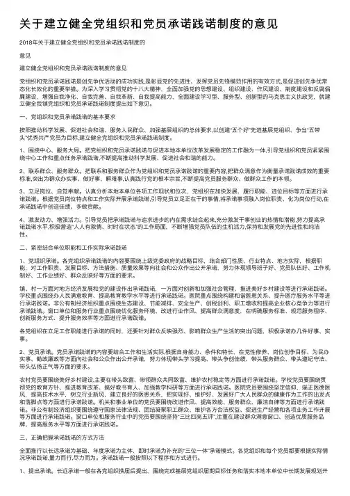 关于建立健全党组织和党员承诺践诺制度的意见
