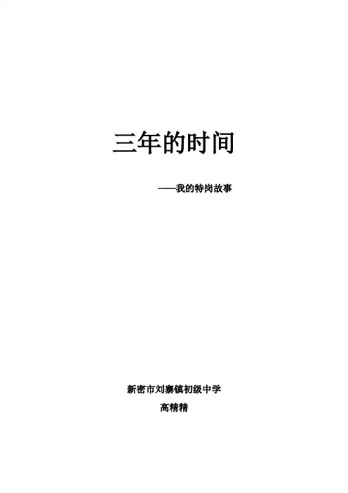 我的特岗故事