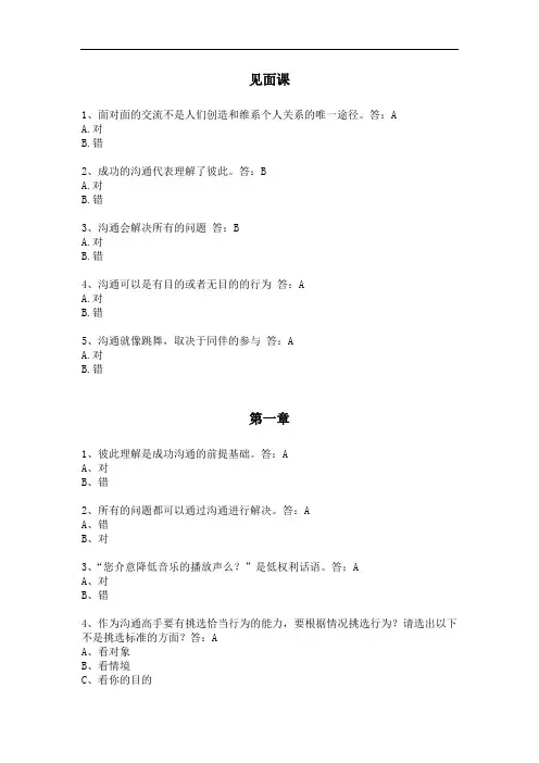 智慧树-知到app《好好说话—言语交际与人际沟通》满分试题参考