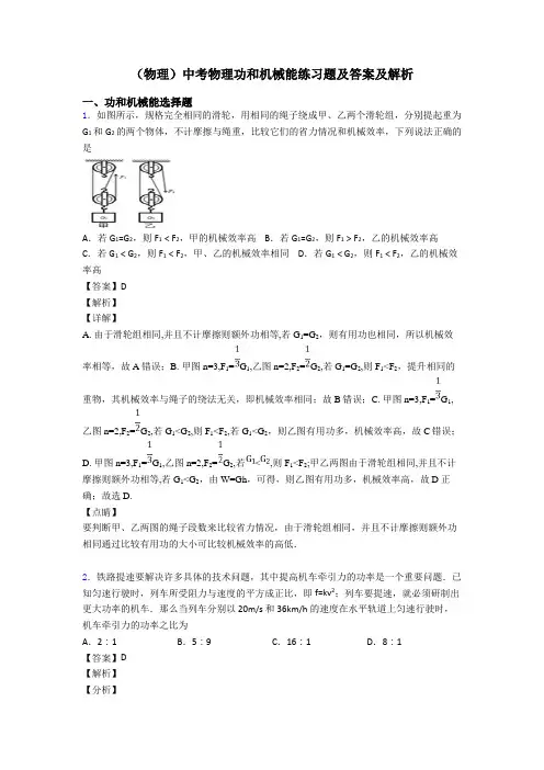 (物理)中考物理功和机械能练习题及答案及解析