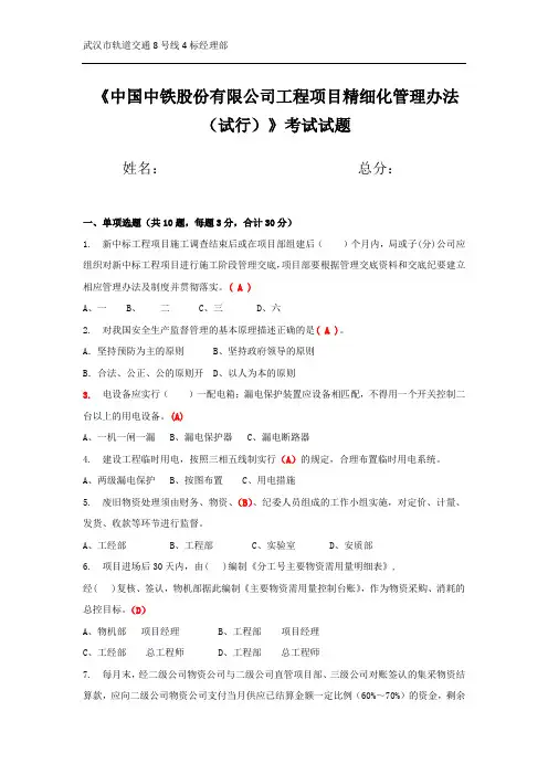 工经部精细化试卷