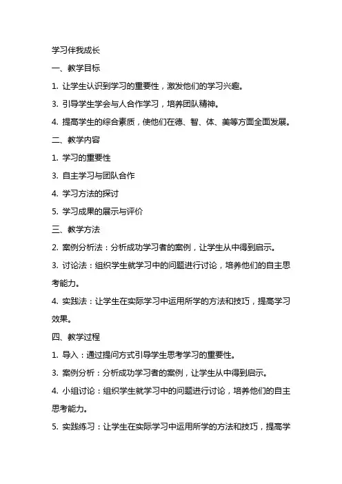 学习伴我成长(教案)