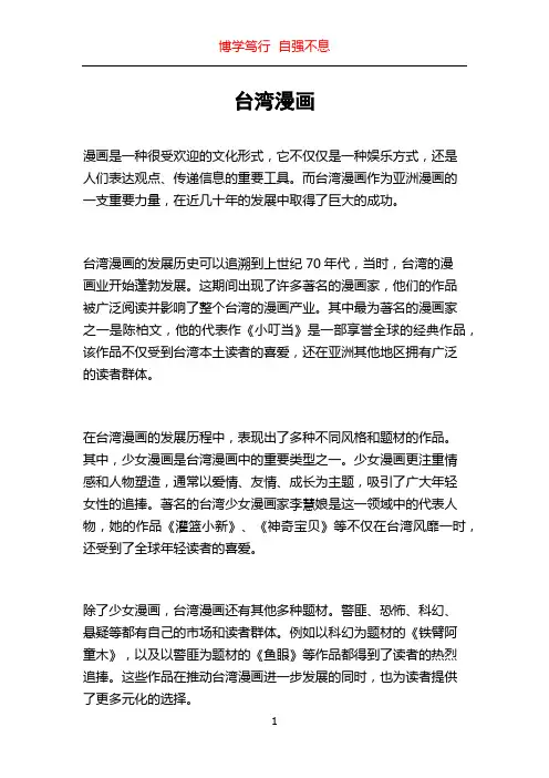 台湾漫画_精品文档