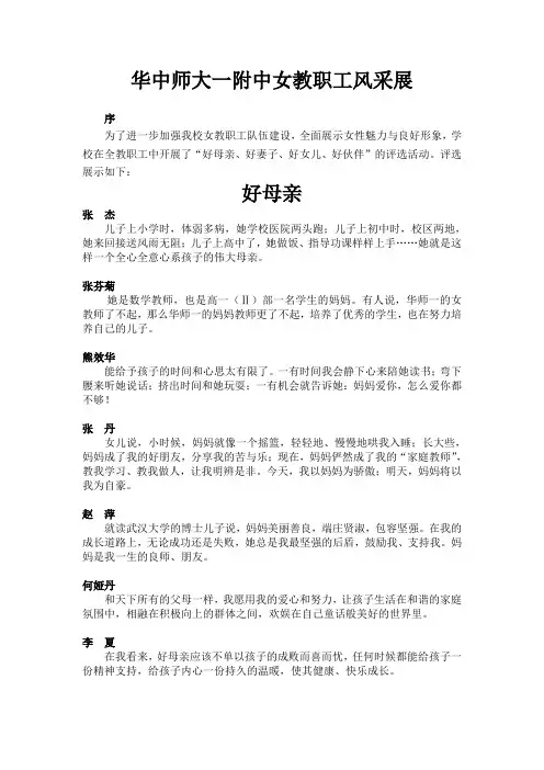 华中师大一附中女教职工风采展