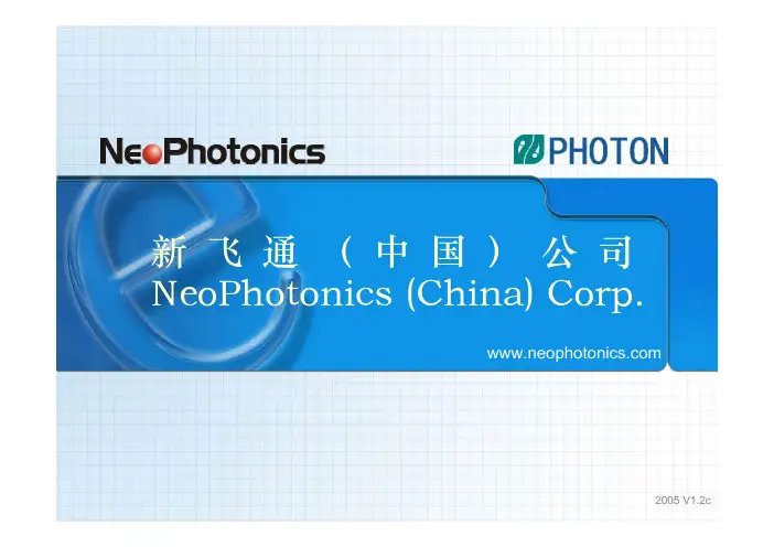光模块知识(2.0)_PHOTON讲稿
