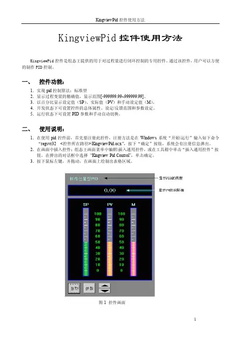 KingviewPid控件使用方法-KVDBGrid控件使用方法