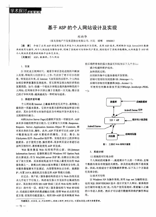 基于ASP的个人网站设计及实现