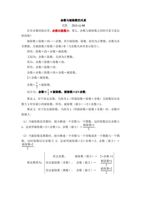 余数与被除数的关系