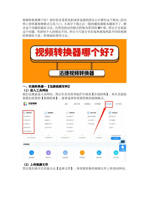 视频转换器哪个好？分享两个好用的视频转换器