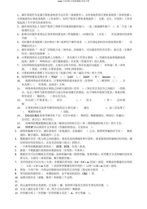 电大《网络实用技术基础》形成性考核册答案