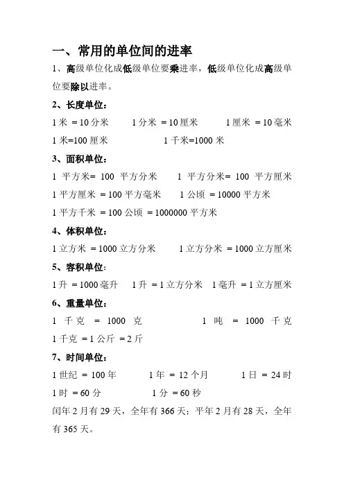 单位进率