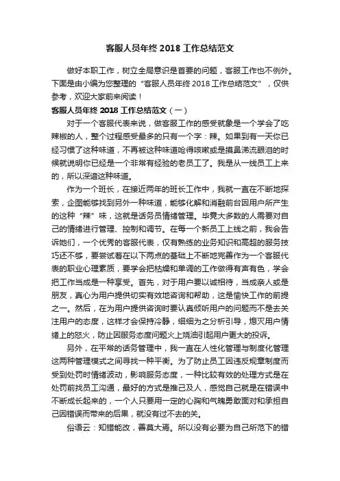 客服人员年终2018工作总结范文