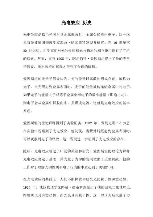 光电效应 历史