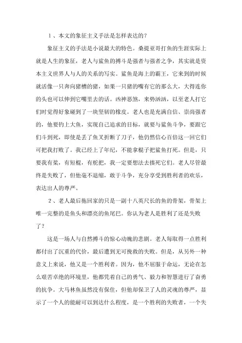 老人与海的疑难解析精选