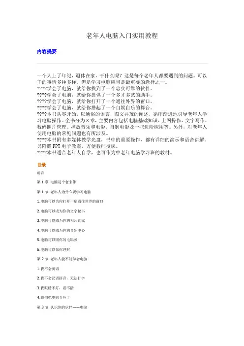 老年人电脑入门实用教程
