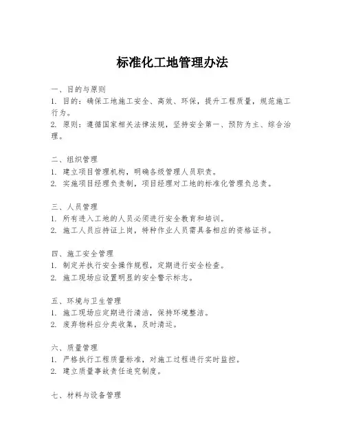 标准化工地管理办法