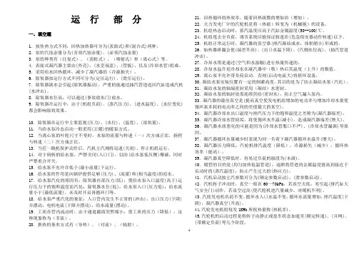 汽机运行题库