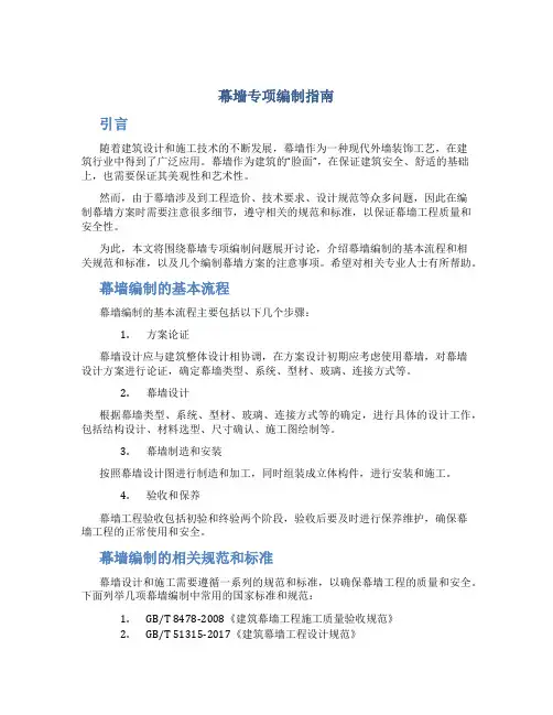 幕墙专项编制指南