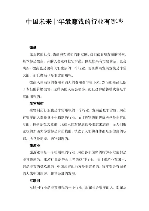 中国未来十年最赚钱的行业有哪些