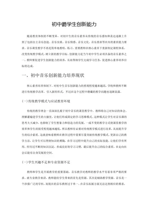 初中音乐教学培养学生创新能力