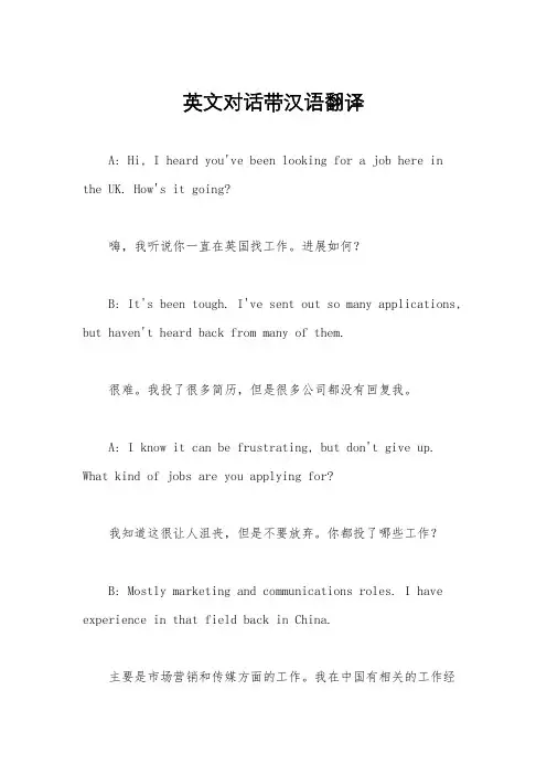 英文对话带汉语翻译