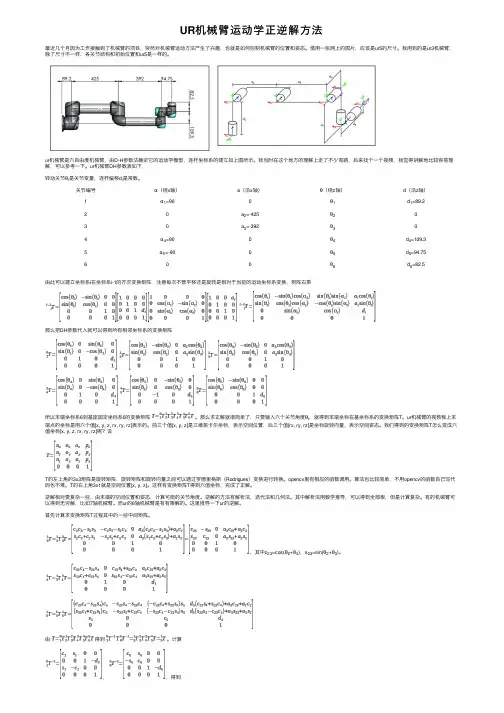 UR机械臂运动学正逆解方法