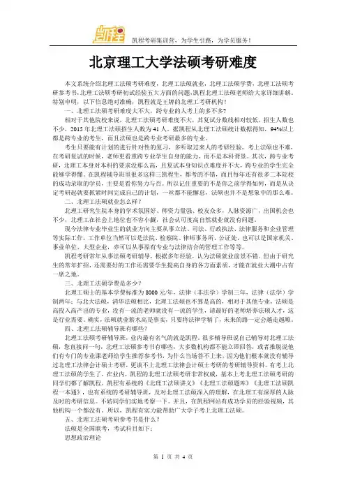 北京理工大学法硕考研难度