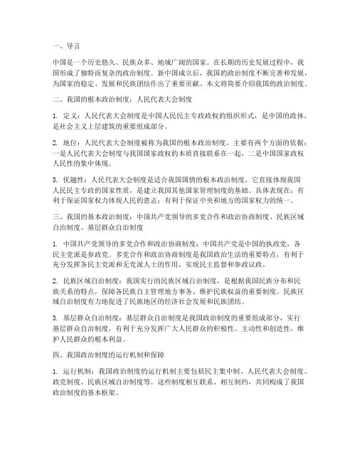 我国的政治制度答题模板