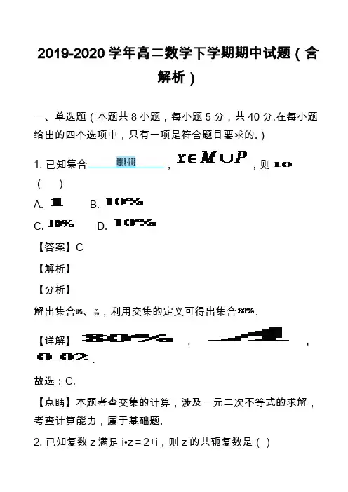 2019-2020学年高二数学下学期期中试题(含解析)_1