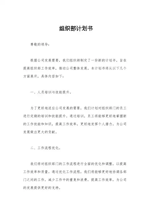 组织部计划书