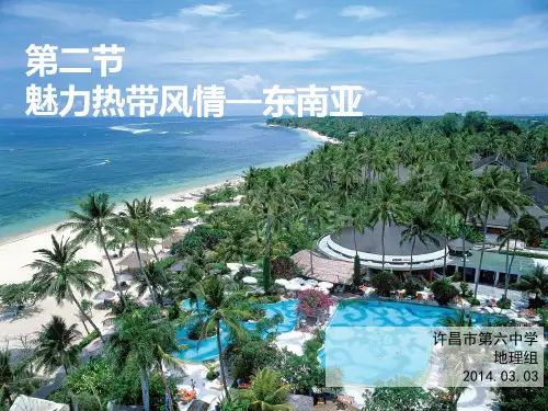 第二节 东南亚